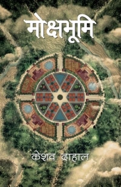 Cover for Keshab Dahal · Mokshabhumi (Taschenbuch) (2020)