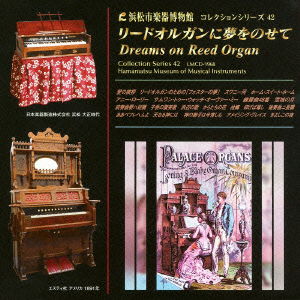 Cover for (Classical Compilations) · Dreams on Reed Organ (CD) [Japan Import edition] (2012)