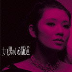 Cover for Agata Morio · Onna to Otoko No Iru Hodo (CD) [Japan Import edition] (2012)