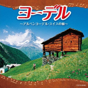 Yodel-alpine Yodel.swiss No Musume- - (World Music) - Music - NIPPON COLUMBIA CO. - 4549767075891 - November 27, 2019