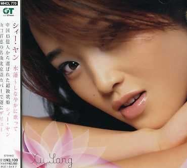 Cover for Xu Yang · Suiren -shinayakani Utatte / @ea (CD) (2008)