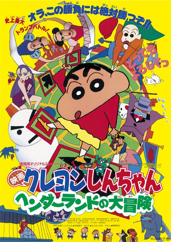 Cover for Usui Yoshito · Eiga Crayon Shinchan Hender Land No Daibouken (MBD) [Japan Import edition] (2023)