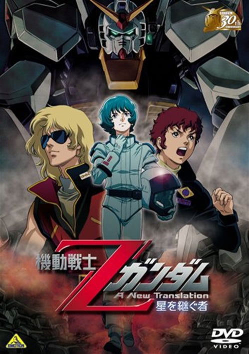 Cover for Tomino Yoshiyuki · Gundam 30th Anniversary Collection Mobile Suit Z Gundam -hoshi Wo Tsugu (MDVD) [Japan Import edition] (2009)