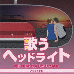 Cover for Utau Headlight -cockpit (CD) [Japan Import edition] (2002)