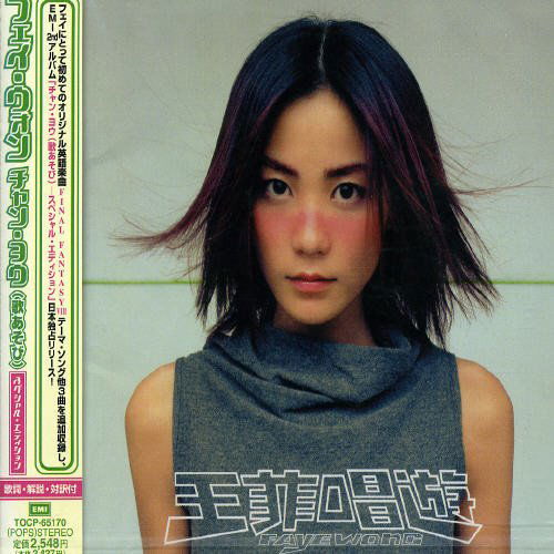 Chan You - Special Edition - Faye Wong - Musique - TOSHIBA - 4988006766891 - 13 janvier 2008