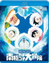 Cover for Fujiko F Fujio · Eiga Doraemon Nobita No Nankyoku Kachikochi Dai Bouken (MBD) [Japan Import edition] (2017)