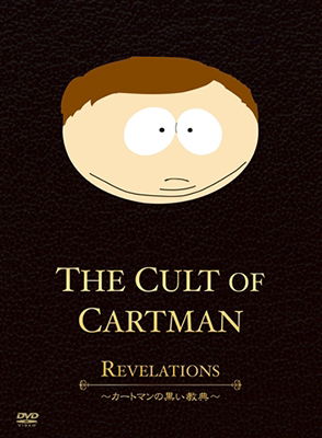 Cover for Matt Stone · Southpark the Cult of Cartman (MDVD) [Japan Import edition] (2017)