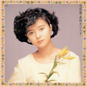 Cover for Hiroko Yakushimaru · Hanazukan (LP) [Japan Import edition] (2021)