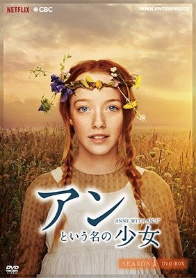 Cover for Amybeth Mcnulty · Anne with An`e` (MDVD) [Japan Import edition] (2023)