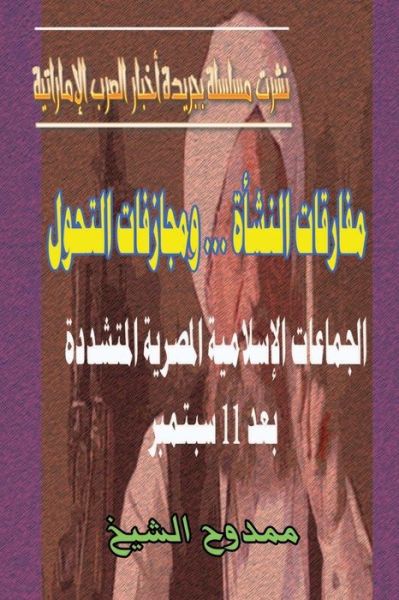 Cover for Mamdouh Al-shikh · Egyptian Islamic Militant Groups After 11/9 (Paperback Book) (2012)