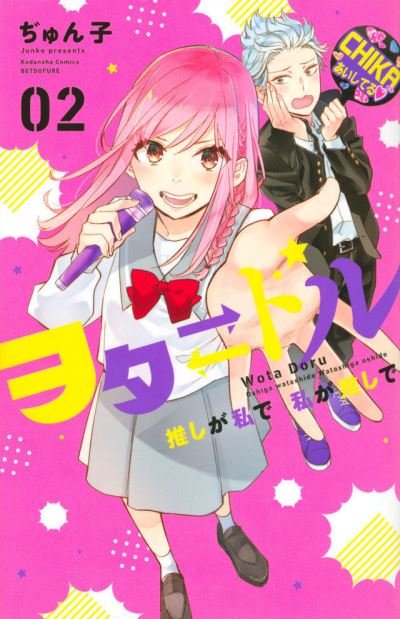 Cover for Junko · Star-Crossed!! 2 - Star-Crossed!! (Pocketbok) (2021)