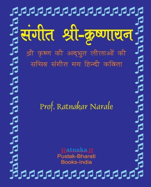 Cover for Ratnakar Narale · Sangit-Shri-Krishnayan, Hindi Edition ????? ????-????????, ?????? (Pocketbok) (2018)