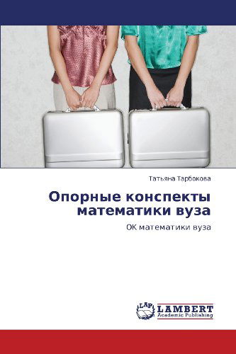 Cover for Tat'yana Tarbokova · Opornye Konspekty Matematiki Vuza: Ok Matematiki Vuza (Paperback Book) [Russian edition] (2011)
