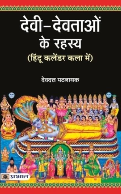 Cover for Devdutt Pattanaik · Devi Devtaon Ke Rahasya (Book) (2020)