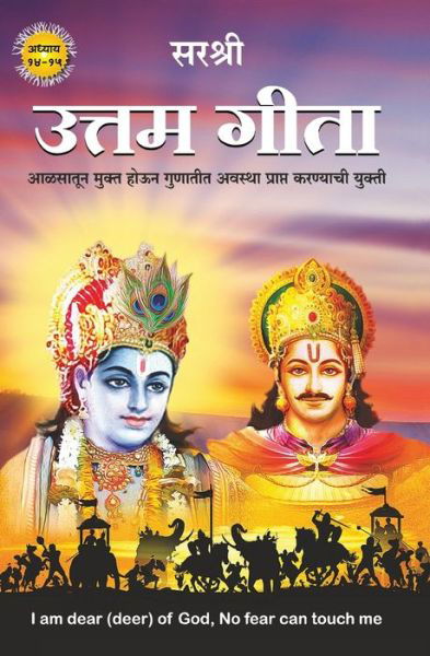 Cover for Sirshree · Gita Series - Adhyay 14&amp;15 (Paperback Book) (2019)