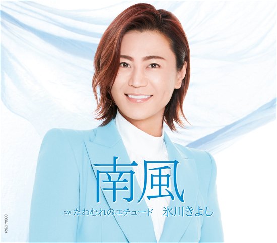 Cover for Kiyoshi Hikawa · Minamikaze C/W Tawamure No Etude (CD) [Japan Import edition] (2021)