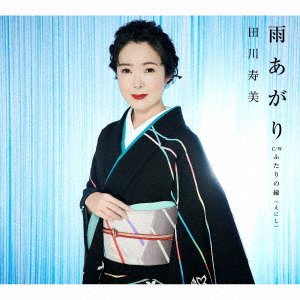 Cover for Toshimi Tagawa · Ame Agari (CD) [Japan Import edition] (2021)