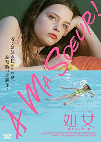 Cover for Roxane Mesquida · Ama Soeur! (MDVD) [Japan Import edition] (2023)