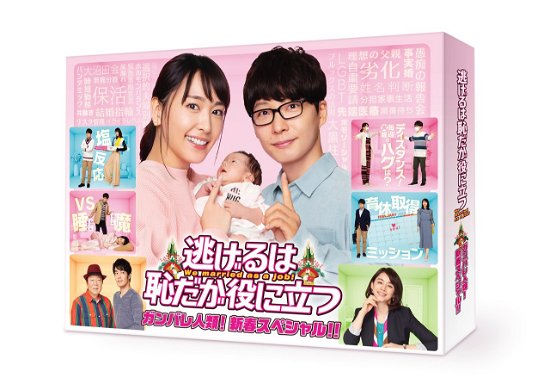 Cover for Aragaki Yui · We Married As a Job! Ganbare Jinrui!shinshun Special!! (MDVD) [Japan Import edition] (2021)