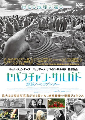 Cover for (Documentary) · The Salt of the Earth (MDVD) [Japan Import edition] (2016)