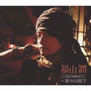 Cover for Jun Fukuyama · Love Letters 3 -matsuri No Kuni De  Limited&gt; (CD) [Japan Import edition] (2013)