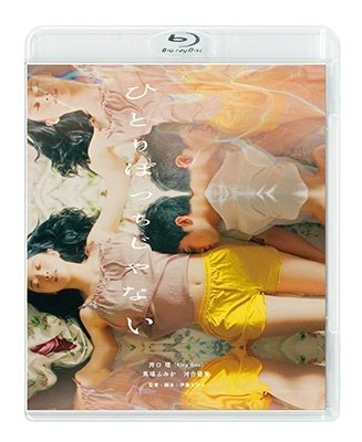 Cover for Iguchi Satoru · Hitoribocchi Ja Nai (MBD) [Japan Import edition] (2023)