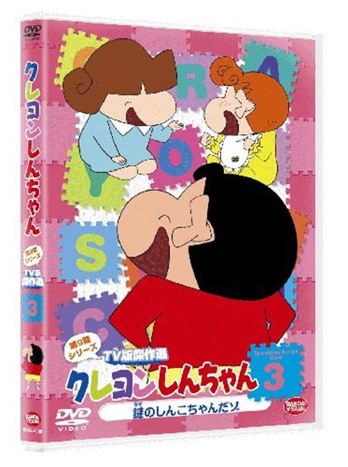 Cover for Usui Yoshito · Crayon Shinchan TV Ban Kessaku Sen Dai 9 Ki Series 3 Nazo No Shinko Chan (MDVD) [Japan Import edition] (2011)