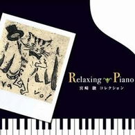 Cover for Hirohashi Makiko · Relaxing Piano (CD) [Japan Import edition] (2004)