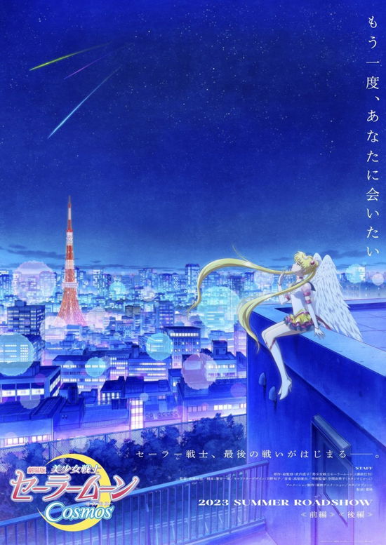 Cover for Sailor Moon Cosmos (Theatrical Feature) Theme Song (CD) [Japan Import edition] (2023)