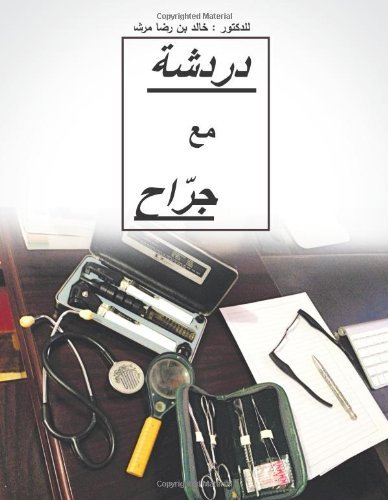 Cover for Dr. Khalid Rida Murshid · Dardashah Ma'a Jarrah: Chatting with a Surgeon (Paperback Book) [Arabic edition] (2013)