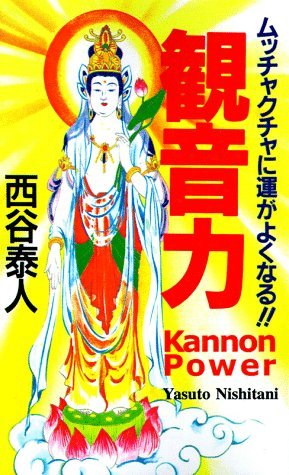 Kannon Power - Yasuto Nishitani - Kirjat - iUniverse - 9781583480892 - 1999