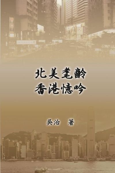 Cover for Chih Wu · My Teaching and Research Career in Hong Kong (Paperback Book) (2019)