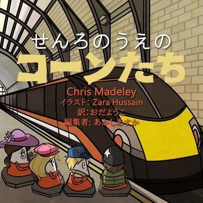 Cover for Chris Madeley · ???????????? (Paperback Book) (2018)