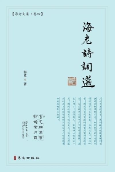 Selected Poems by Hai Lao - Guang Guang Ji - Książki - I Wing Press, Incorporated - 9781940742892 - 28 sierpnia 2024