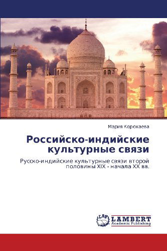 Cover for Mariya Koryukaeva · Rossiysko-indiyskie Kul'turnye Svyazi: Russko-indiyskie Kul'turnye Svyazi Vtoroy Poloviny Xix - Nachala Xx Vv. (Paperback Book) [Russian edition] (2012)