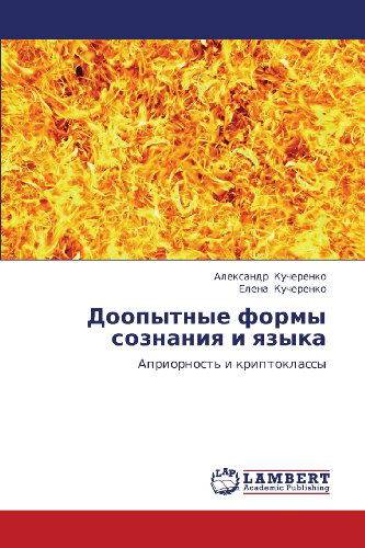 Cover for Elena Kucherenko · Doopytnye Formy Soznaniya I Yazyka: Apriornost' I Kriptoklassy (Paperback Book) [Russian edition] (2012)