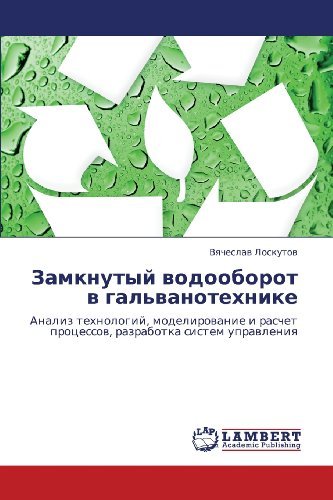 Cover for Vyacheslav Loskutov · Zamknutyy Vodooborot V Gal'vanotekhnike: Analiz Tekhnologiy, Modelirovanie I Raschet Protsessov, Razrabotka Sistem Upravleniya (Pocketbok) [Russian edition] (2012)