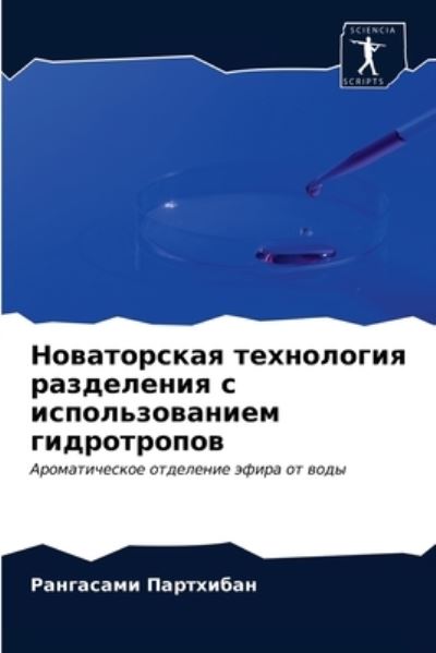 Cover for ????????? ????????? · ??????????? ?????????? ?????????? ? ???? (Pocketbok) (2021)