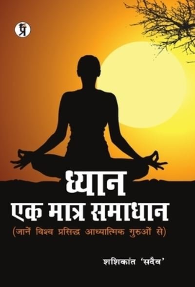 Cover for Shashikant 'sadaiv' · Dhyan ek Matra Samadhan (Hardcover Book) (2022)
