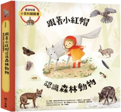 Observing the Animals of the Forest with Red Riding Hood - Stepanka Sekaninova - Books - Xiao Guang Dian - 9789865517892 - January 27, 2022