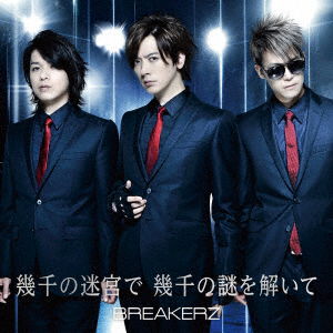 Ikusen No Meikyuu De Ikusen No Nazo Wo Toite <limited> - Breakerz - Music - B ZONE INC. - 4560109083893 - January 18, 2017