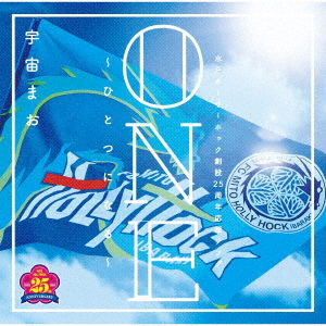 Cover for Uchu Mao · One-hitotsu Ni Naru- (CD) [Japan Import edition] (2019)