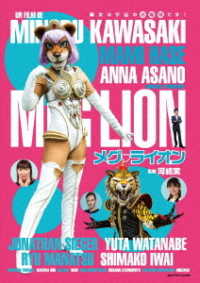 Cover for Hase Mami · Megu Lion (MDVD) [Japan Import edition] (2021)