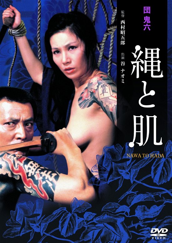Cover for Tani Naomi · Dan Oniroku Nawa to Hada (MDVD) [Japan Import edition] (2023)