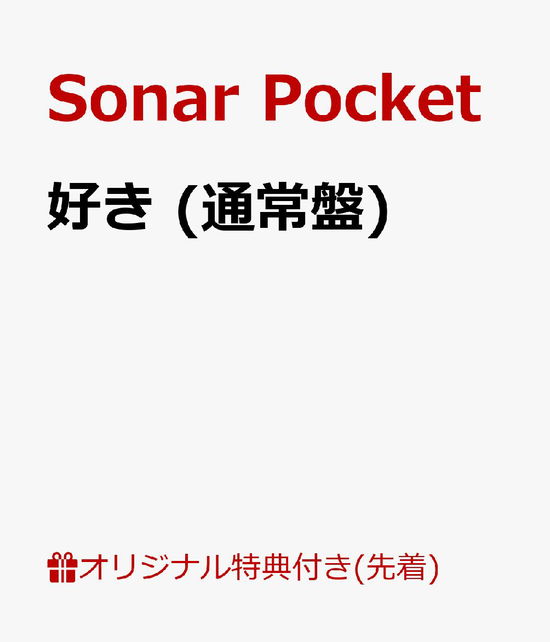 Suki - Sonar Pocket - Music - WARNER MUSIC JAPAN CO. - 4943674294893 - April 10, 2019