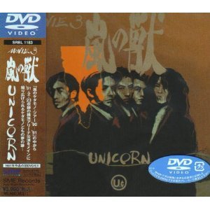 Cover for Unicorn · Movie 3 Arash No Kemono (MDVD) [Japan Import edition] (2003)