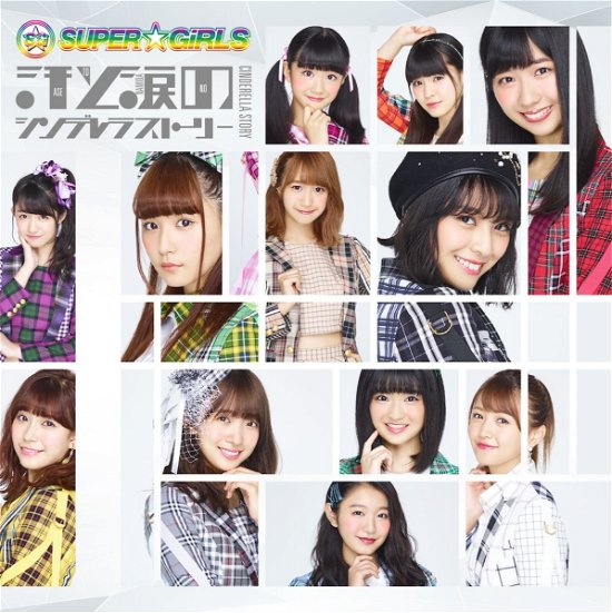 Cover for Super Girls · Ase to Namida No Cinderella Story (CD) [Japan Import edition] (2017)