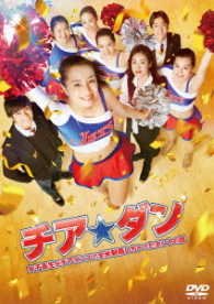 Cover for (Japanese Movie) · Cheer Dan-joshikousei Ga Cheer Dance De Zenbei Seiha Shichatta Honto No (MDVD) [Japan Import edition] (2017)