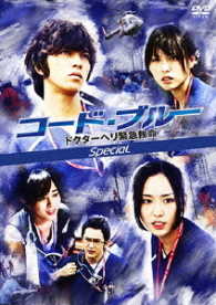 Cover for Yamashita Tomohisa · Code Blue Doctor Heli Kinkyuu Kyuumei Special (MBD) [Japan Import edition] (2013)