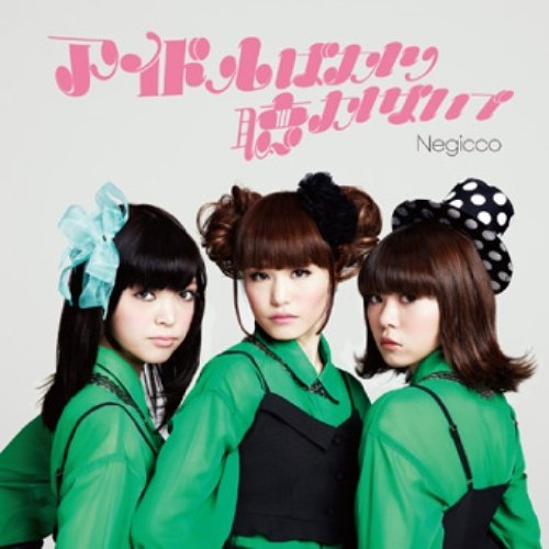Cover for Negicco · Idol Bakari Kikanaide (CD) [Japan Import edition] (2013)